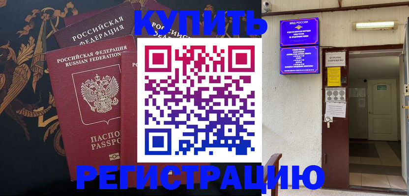 временная прописка в Киренске